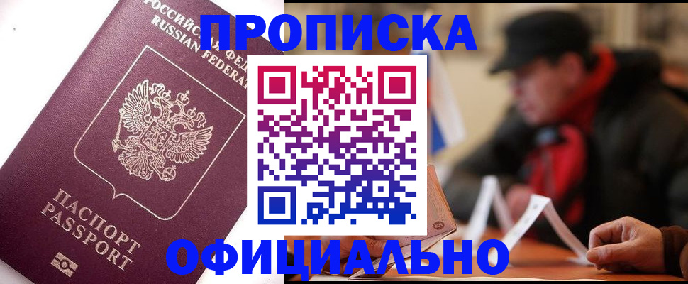 прописка в Светлом