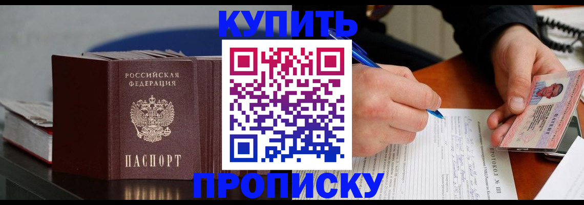 прописка ребенка в Светлом