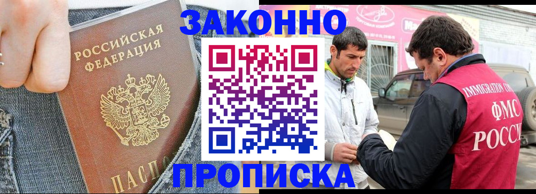 прописка регистрация в Светлом